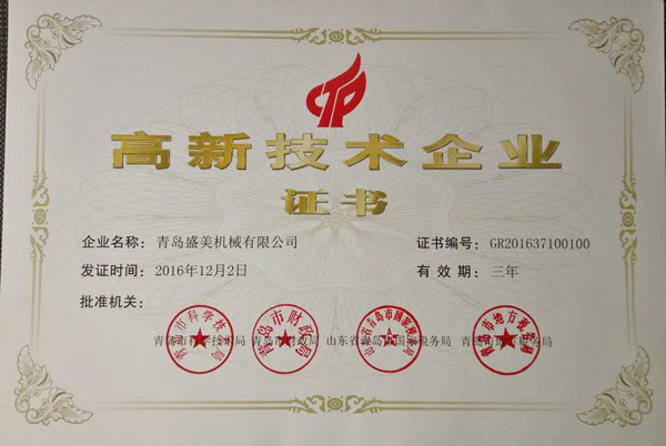 137银河高新手艺企业证书